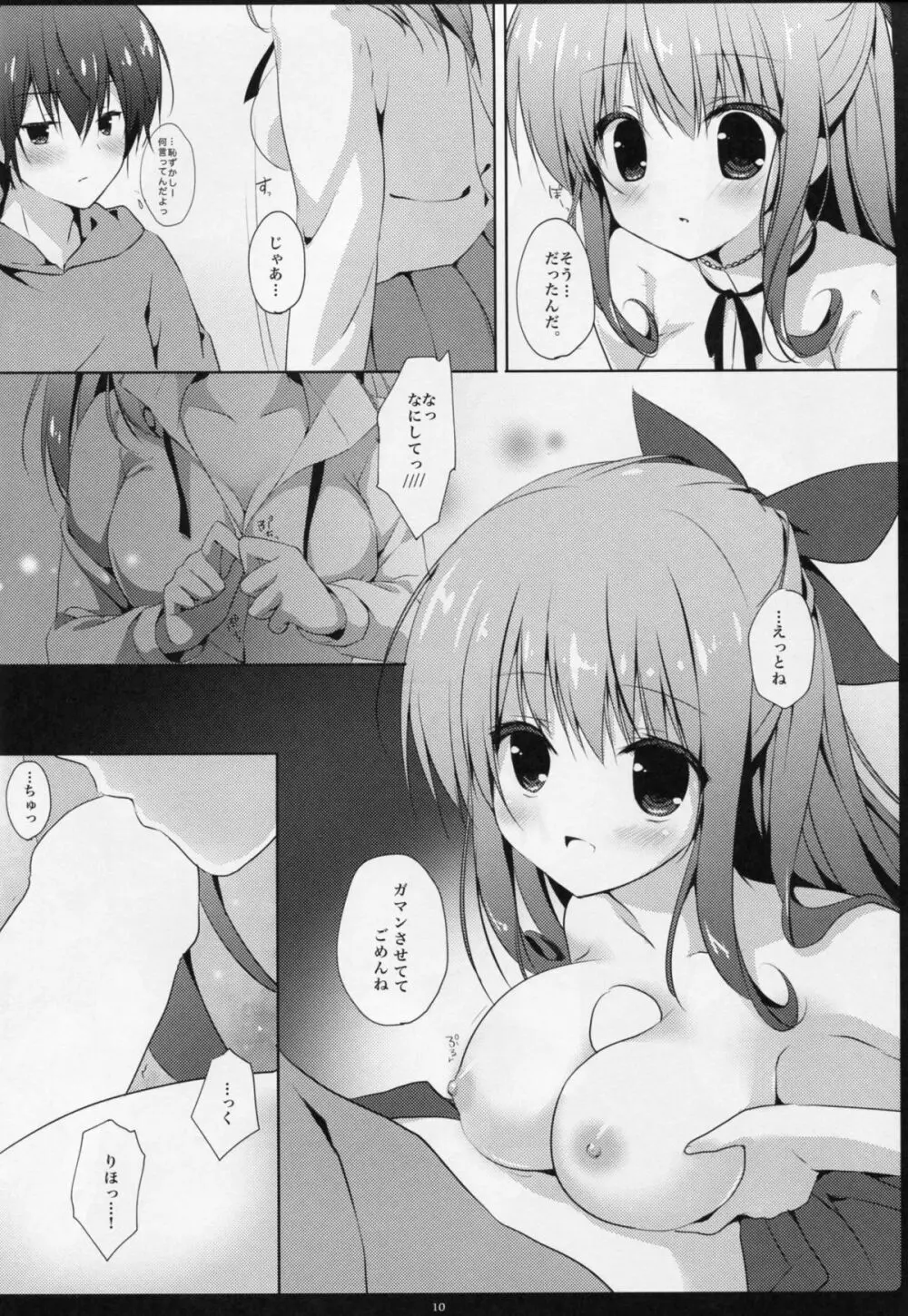 幼なじみに甘えてもいいですか? Page.9