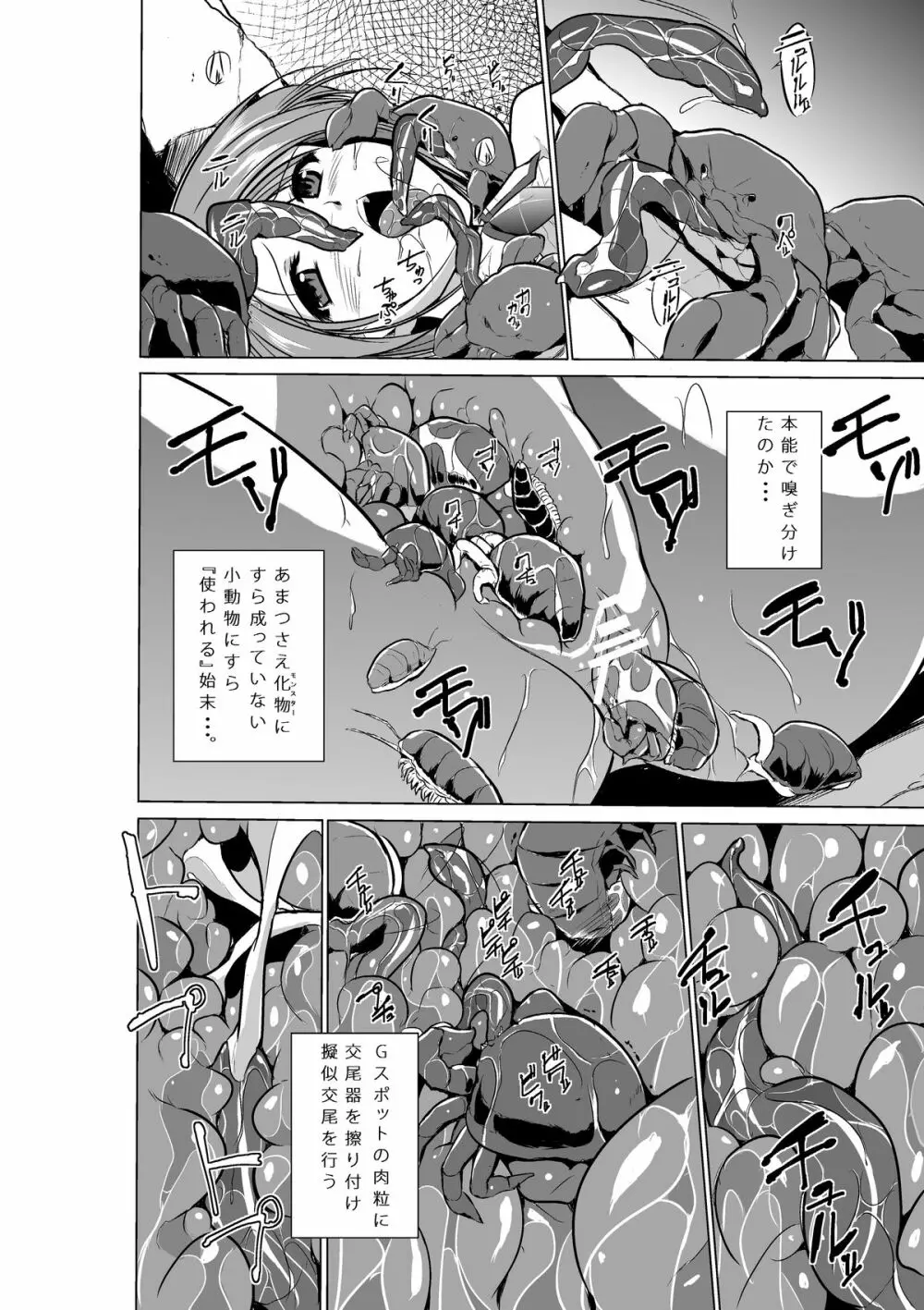 ダンジョントラベラーズ 愛佳の秘め事 Page.24