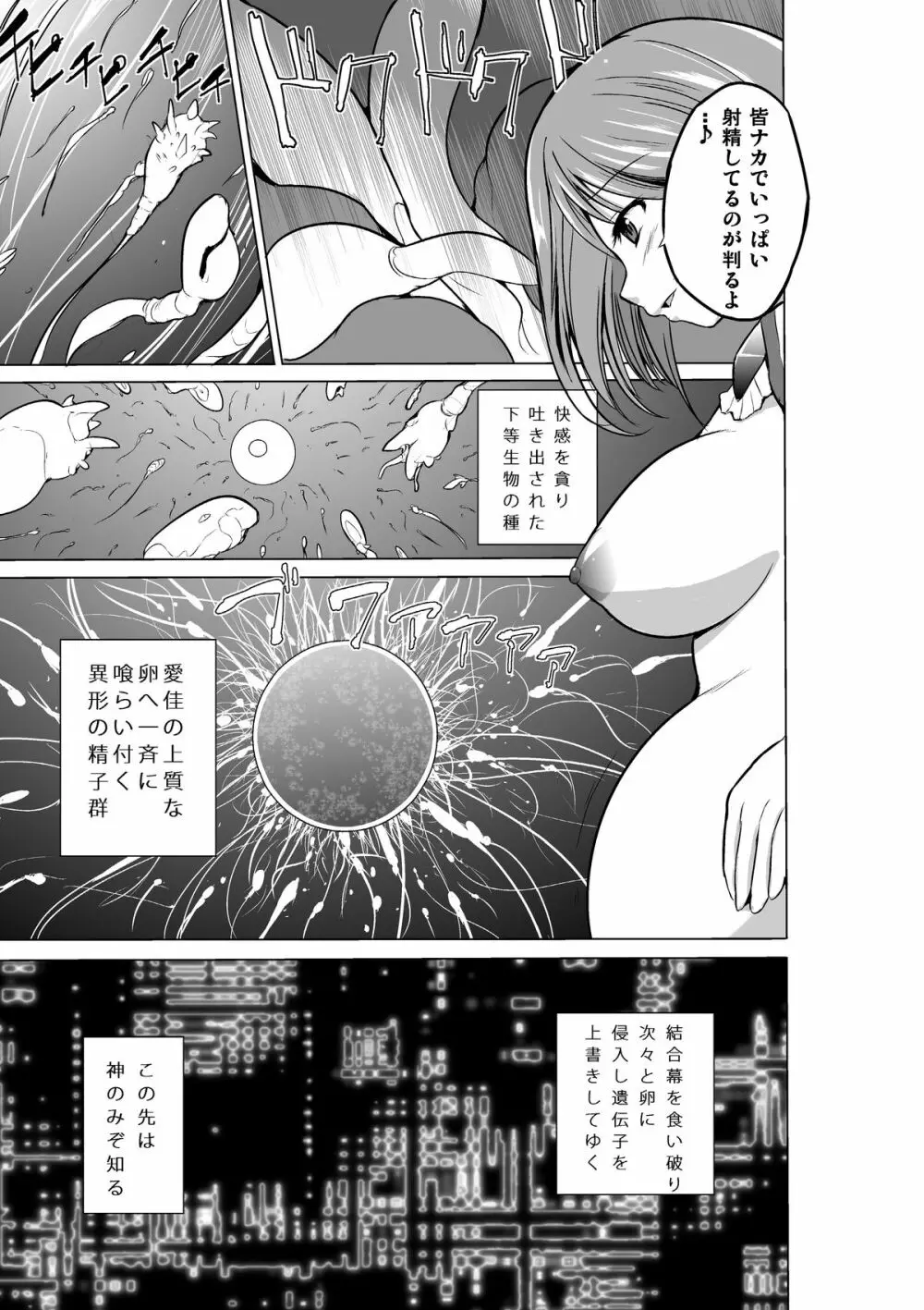 ダンジョントラベラーズ 愛佳の秘め事 Page.33