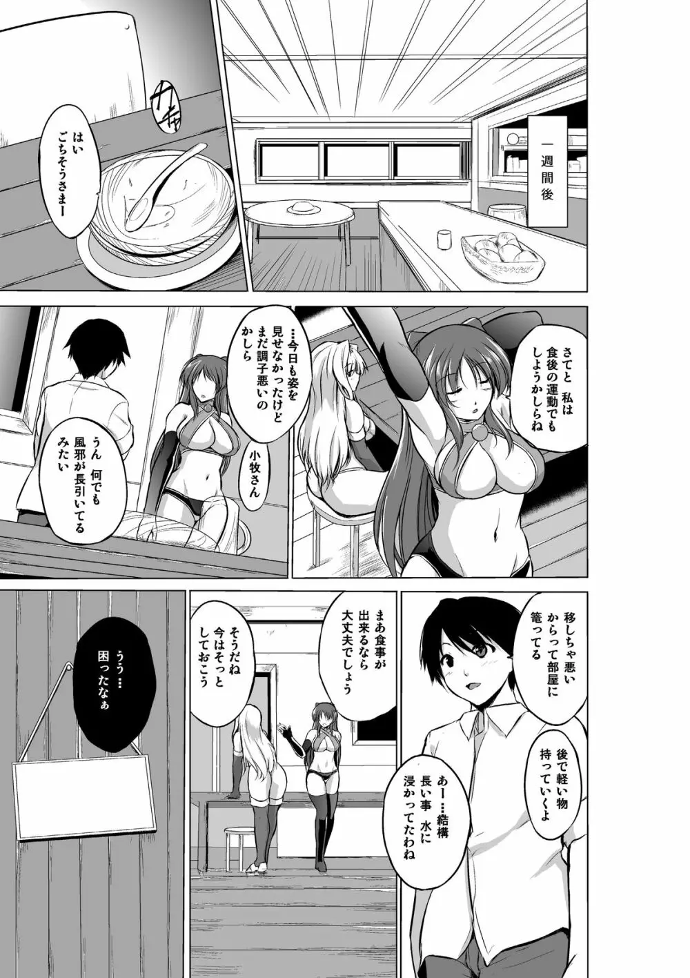 ダンジョントラベラーズ 愛佳の秘め事 Page.5