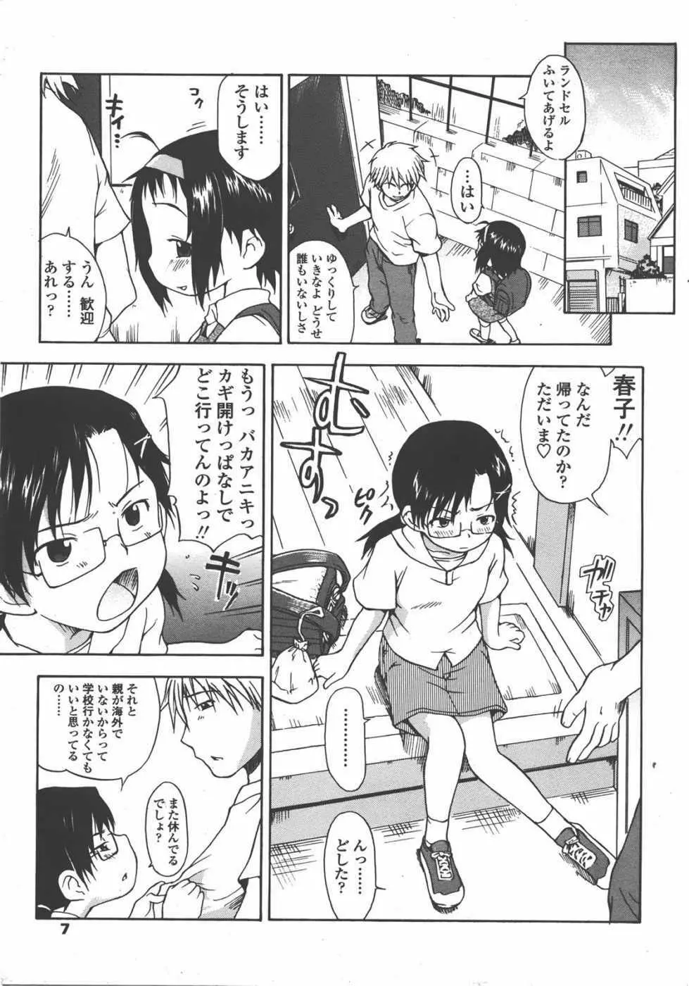 L.O loli 1 Page.7