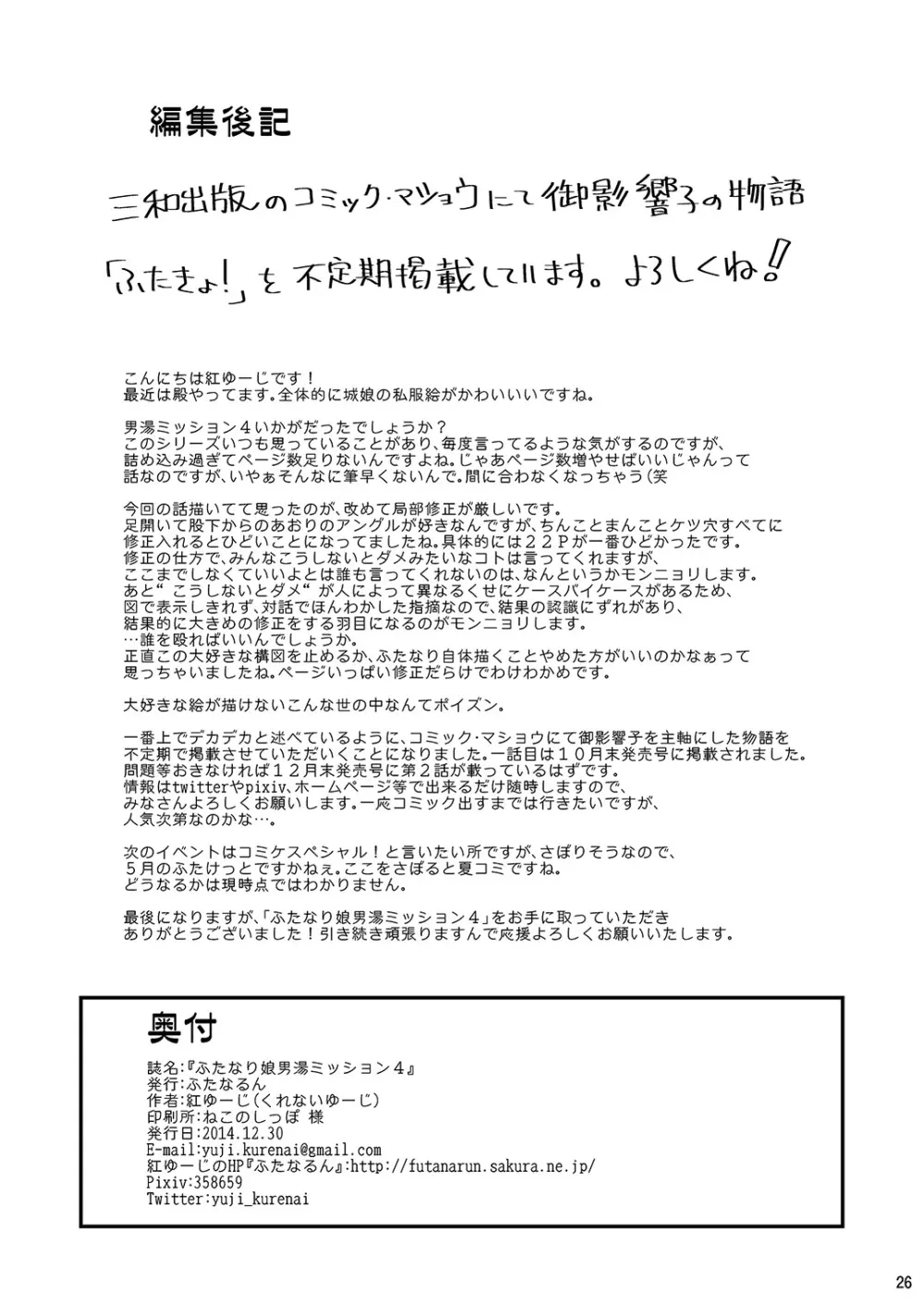 ふたなり娘男湯ミッション 4 Page.26