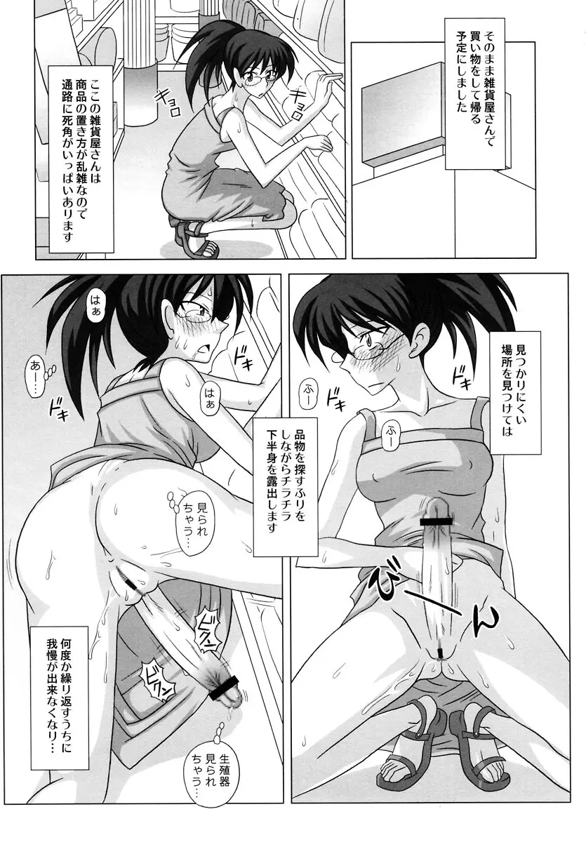 ふたなり露出マニア Page.11