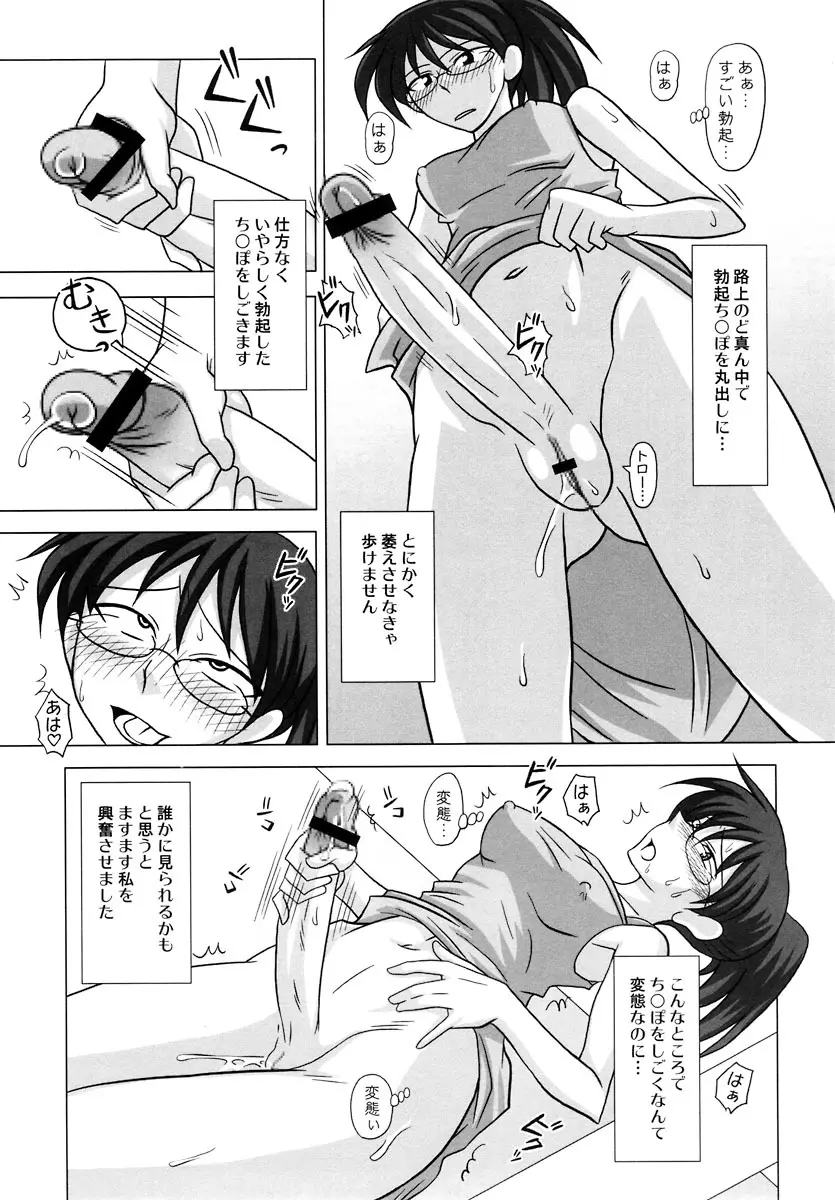 ふたなり露出マニア Page.5