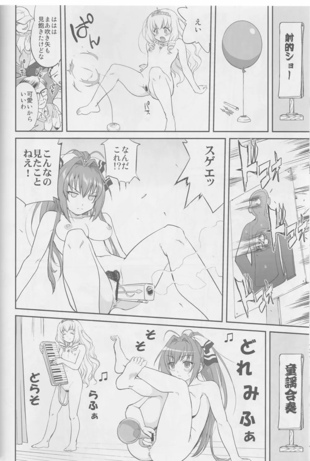 甘城ストリップ劇場 Page.43