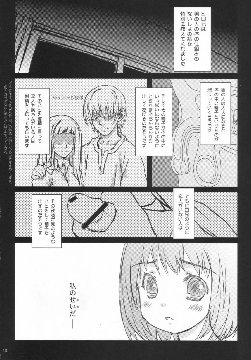 からだのないしょ。 Page.9