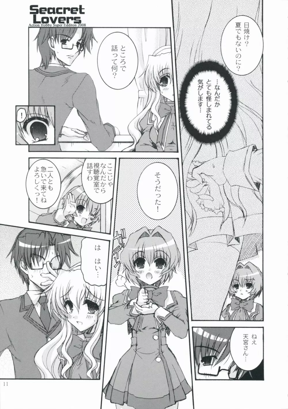 春香しーくれっと☆さーびす Page.10