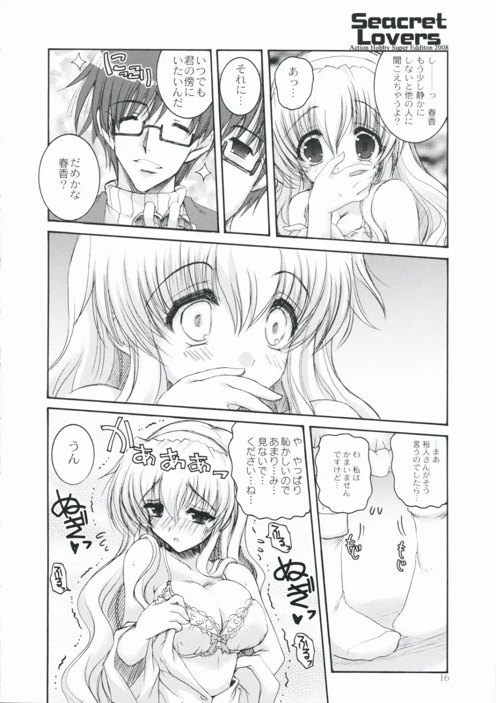 春香しーくれっと☆さーびす Page.15