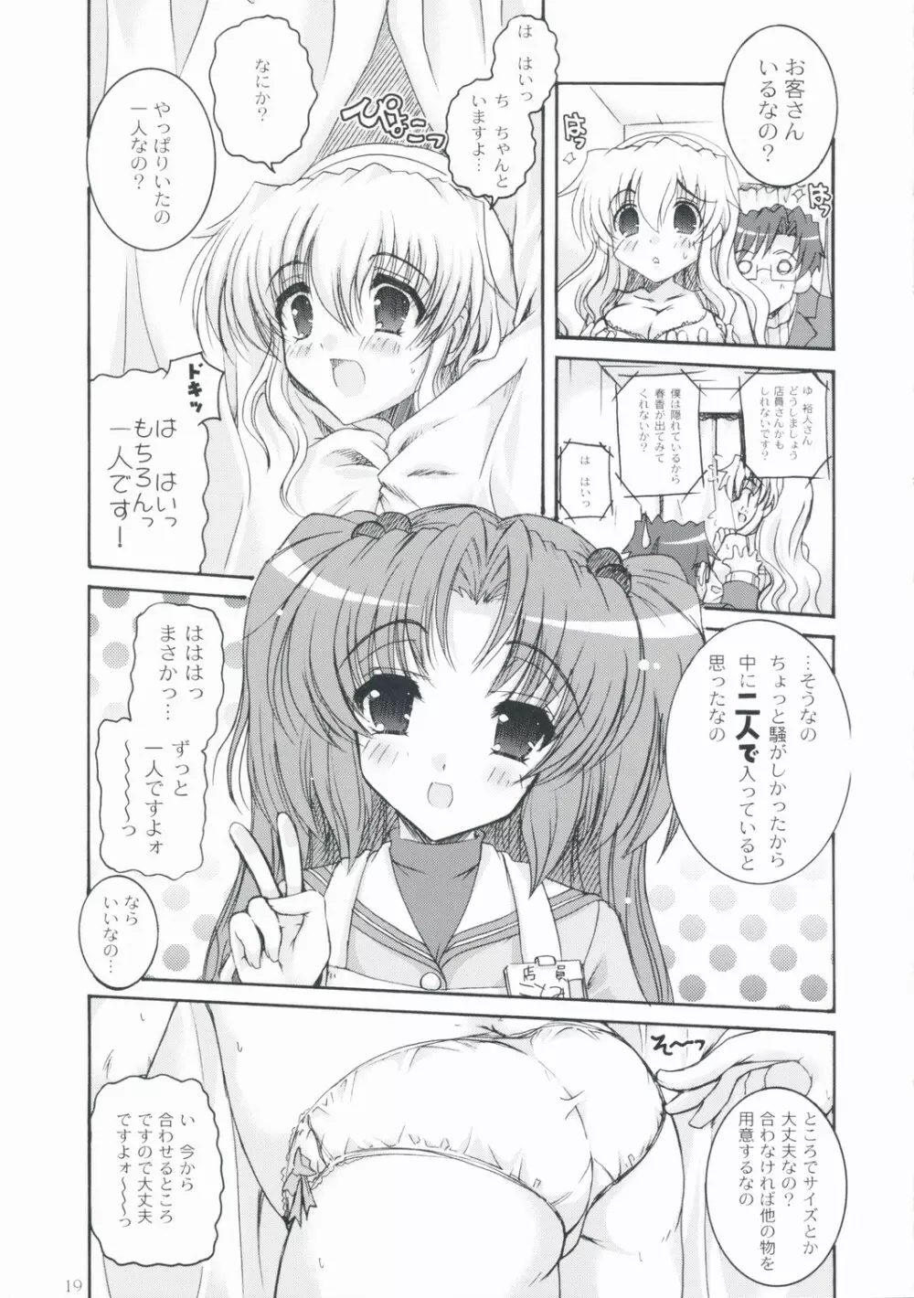 春香しーくれっと☆さーびす Page.18