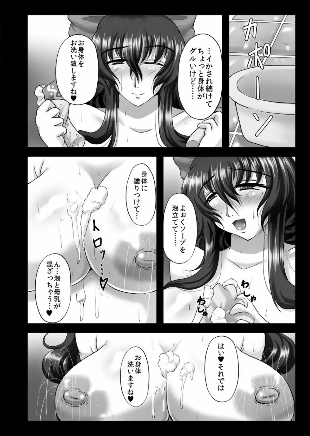 高級人妻種付けソープ嬢 博麗霊夢 Page.22