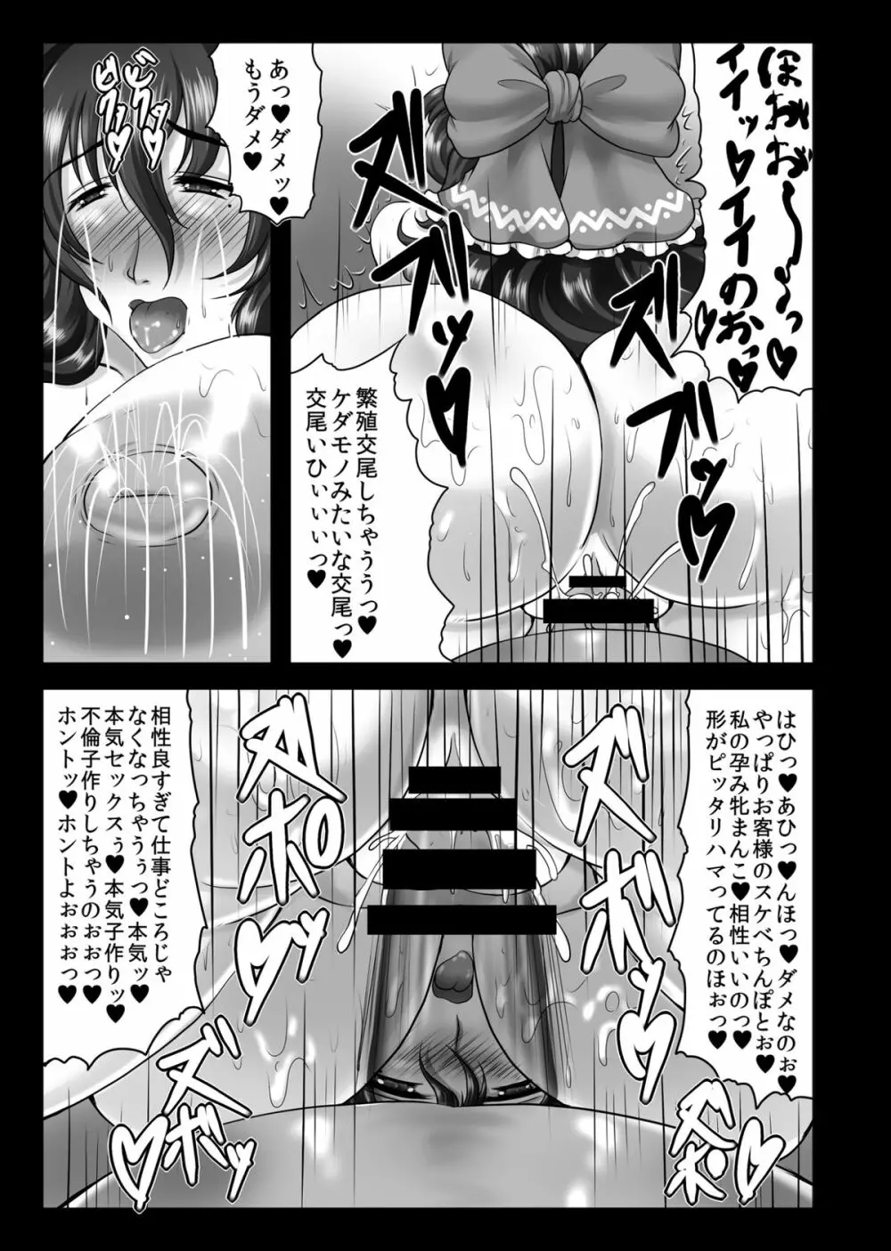 高級人妻種付けソープ嬢 博麗霊夢 Page.29