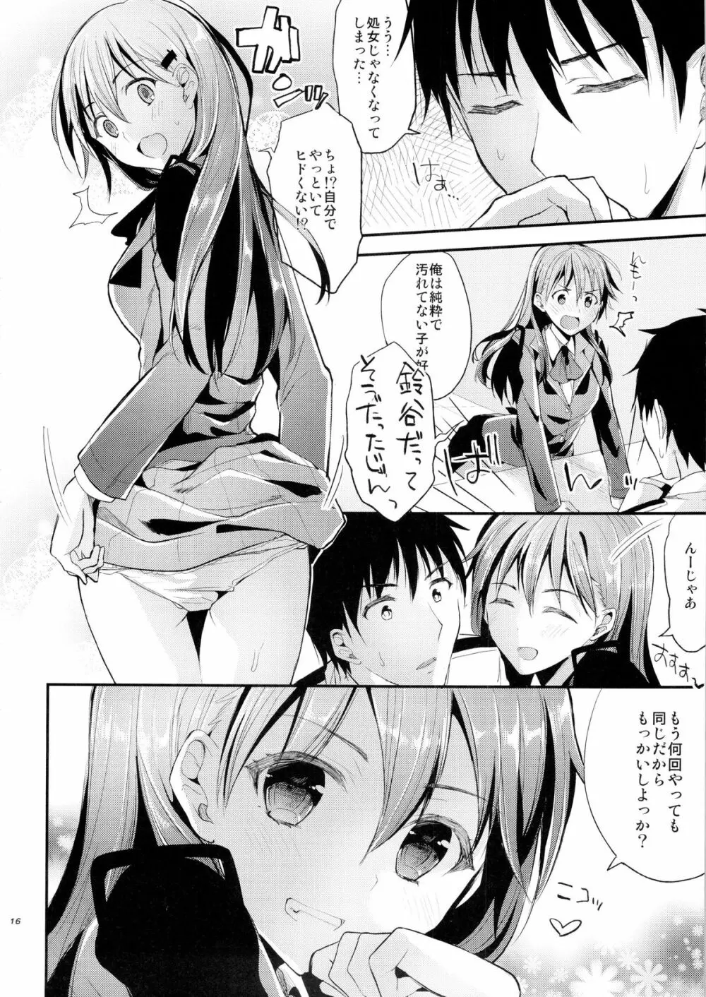 ちーっす、てーとく！鈴谷と夜戦で …どうする？何する？ Page.15