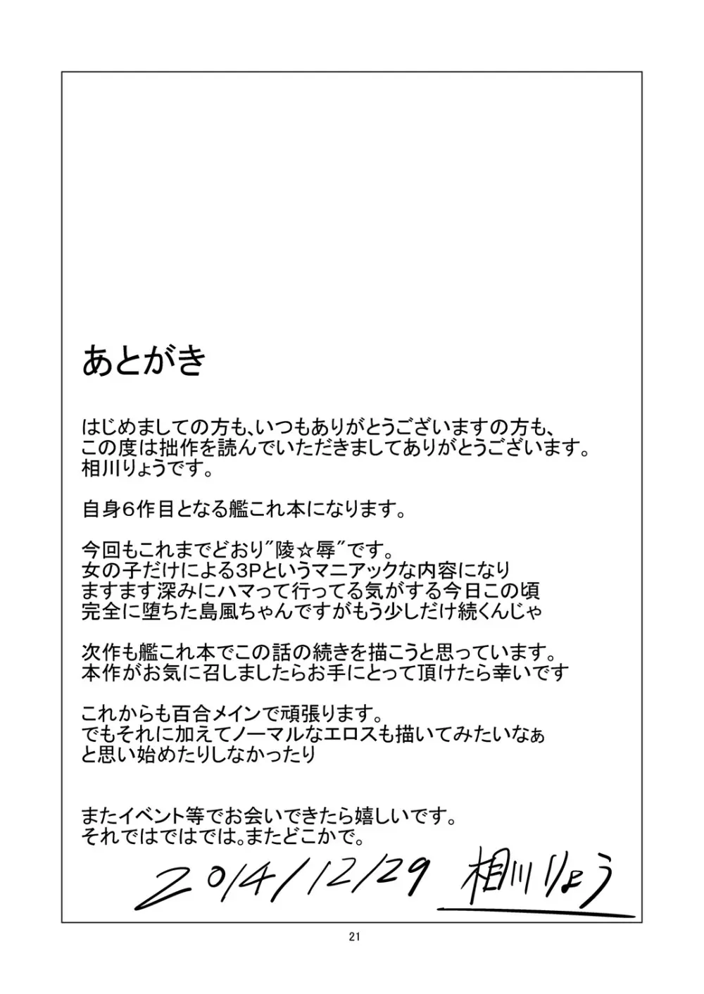 空母ヲ級ちゃんの島風百合奴隷調教～3P調教編～ Page.22