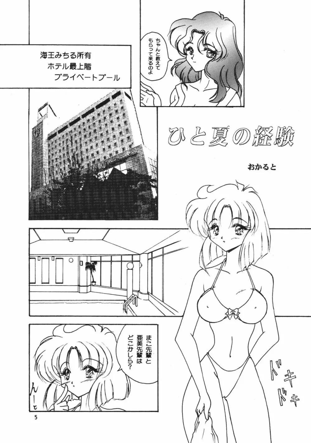 フェイバリット・ヴィジョンズ３ Page.7
