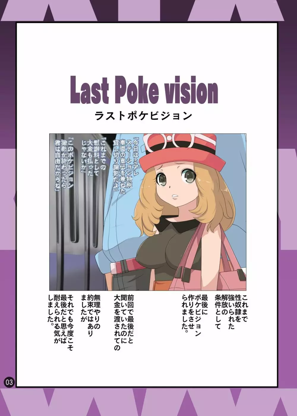 SERENA BOOK 3 Last Poke vision ラストポケビジョン Page.2