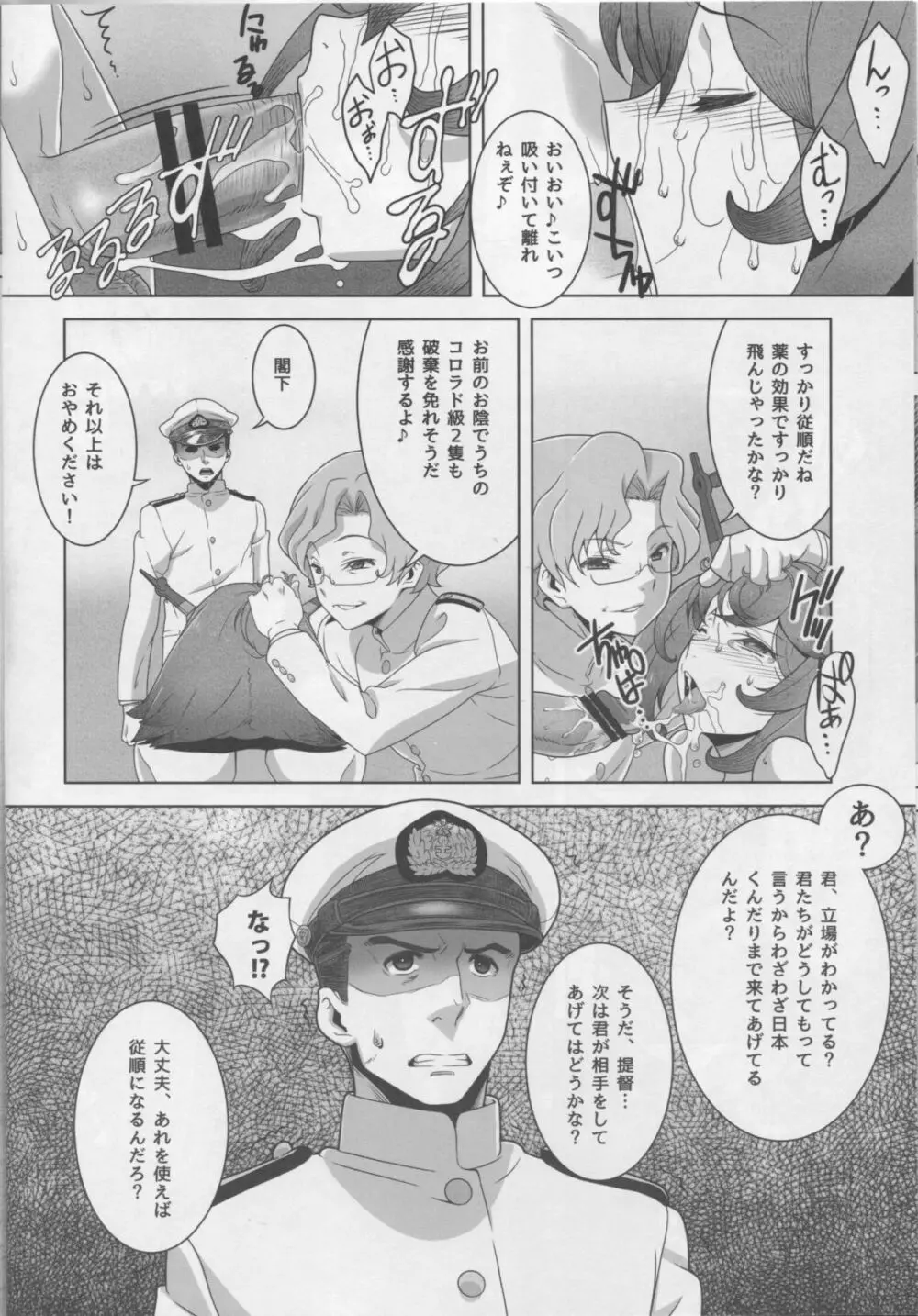 八・八艦隊計画シリーズ【壱】 Page.11