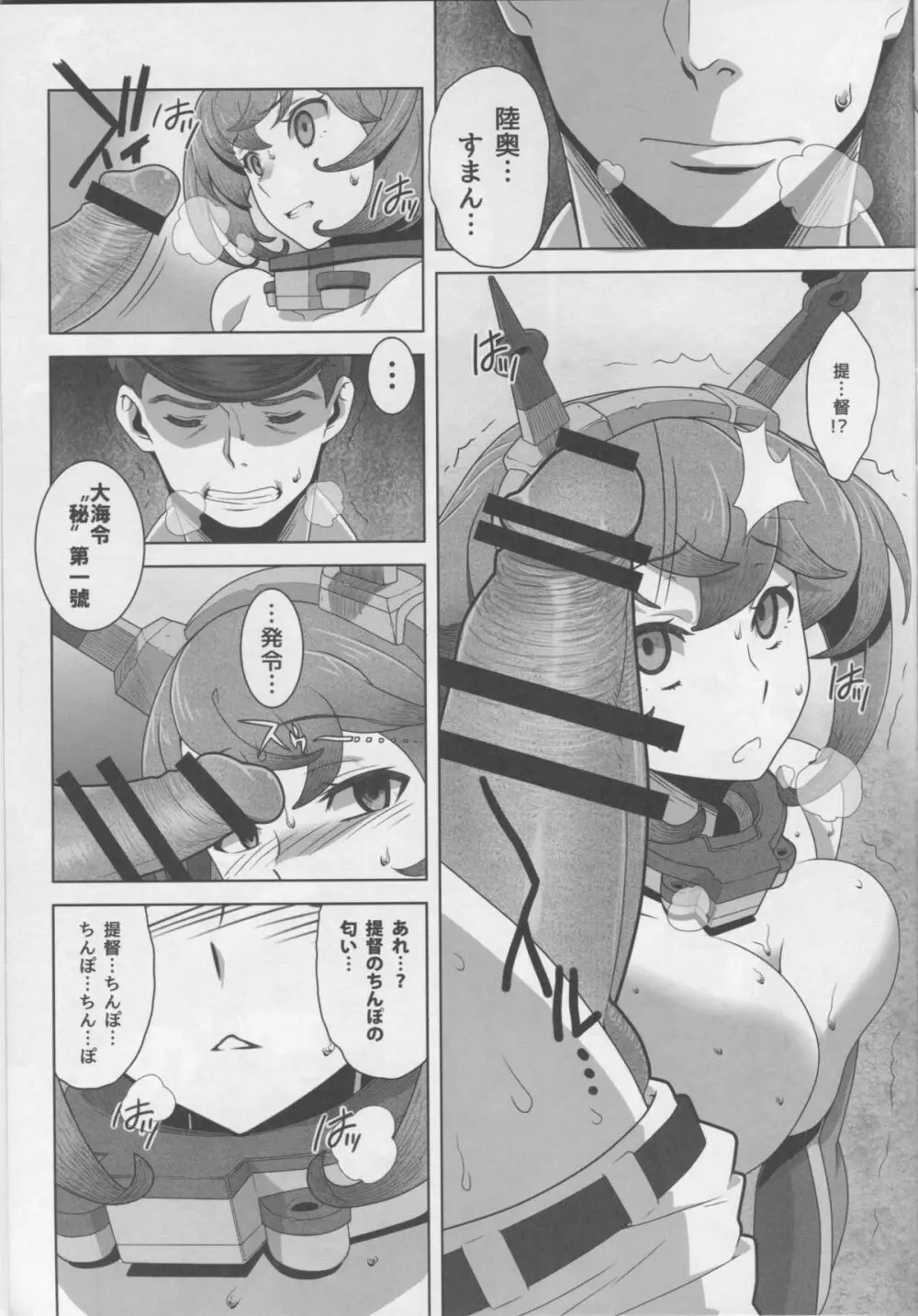 八・八艦隊計画シリーズ【壱】 Page.12