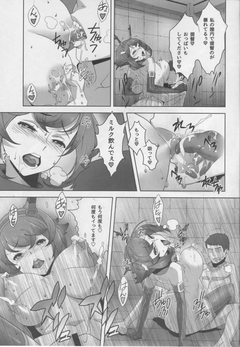 八・八艦隊計画シリーズ【壱】 Page.16