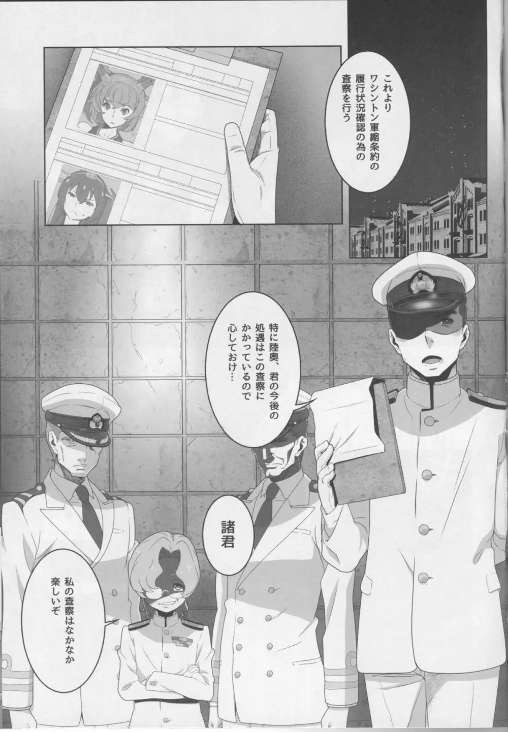 八・八艦隊計画シリーズ【壱】 Page.2