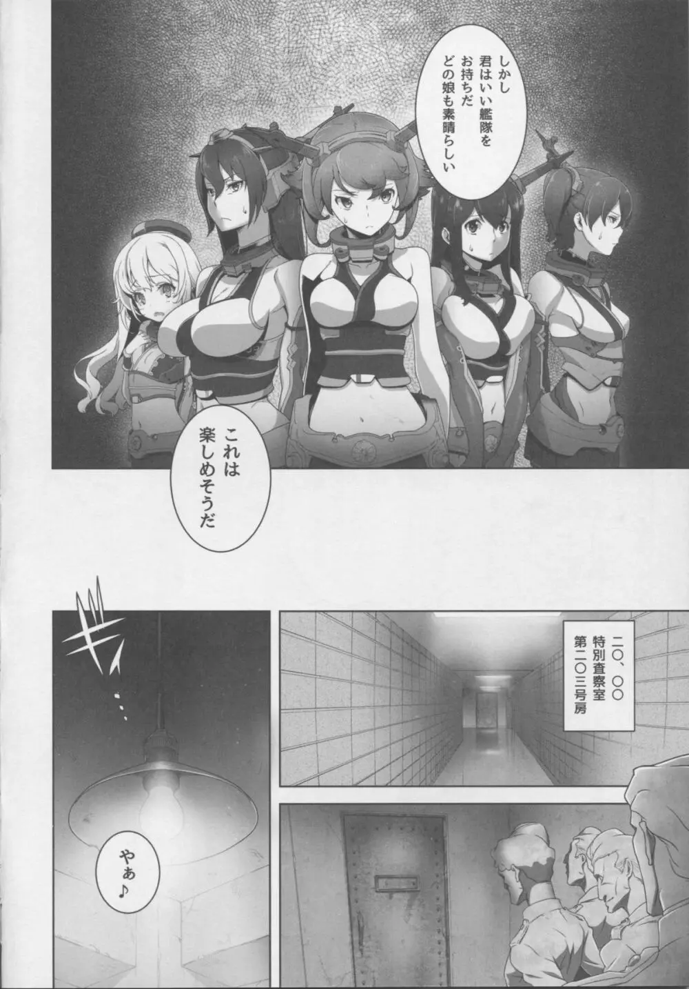 八・八艦隊計画シリーズ【壱】 Page.3