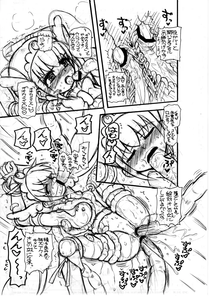 2012夏コミコピー本 Page.17