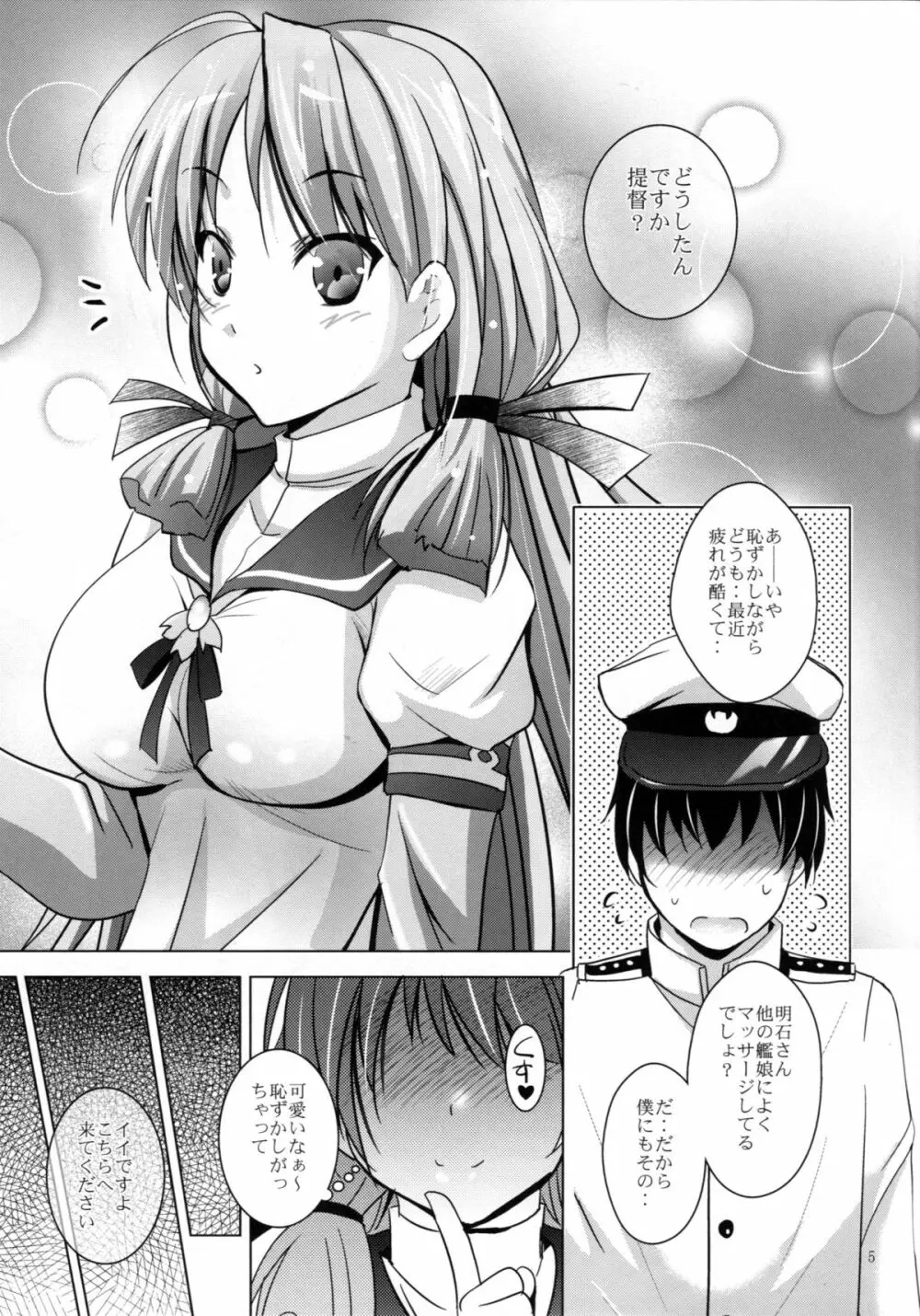 MOUSOU THEATER 48 Page.4