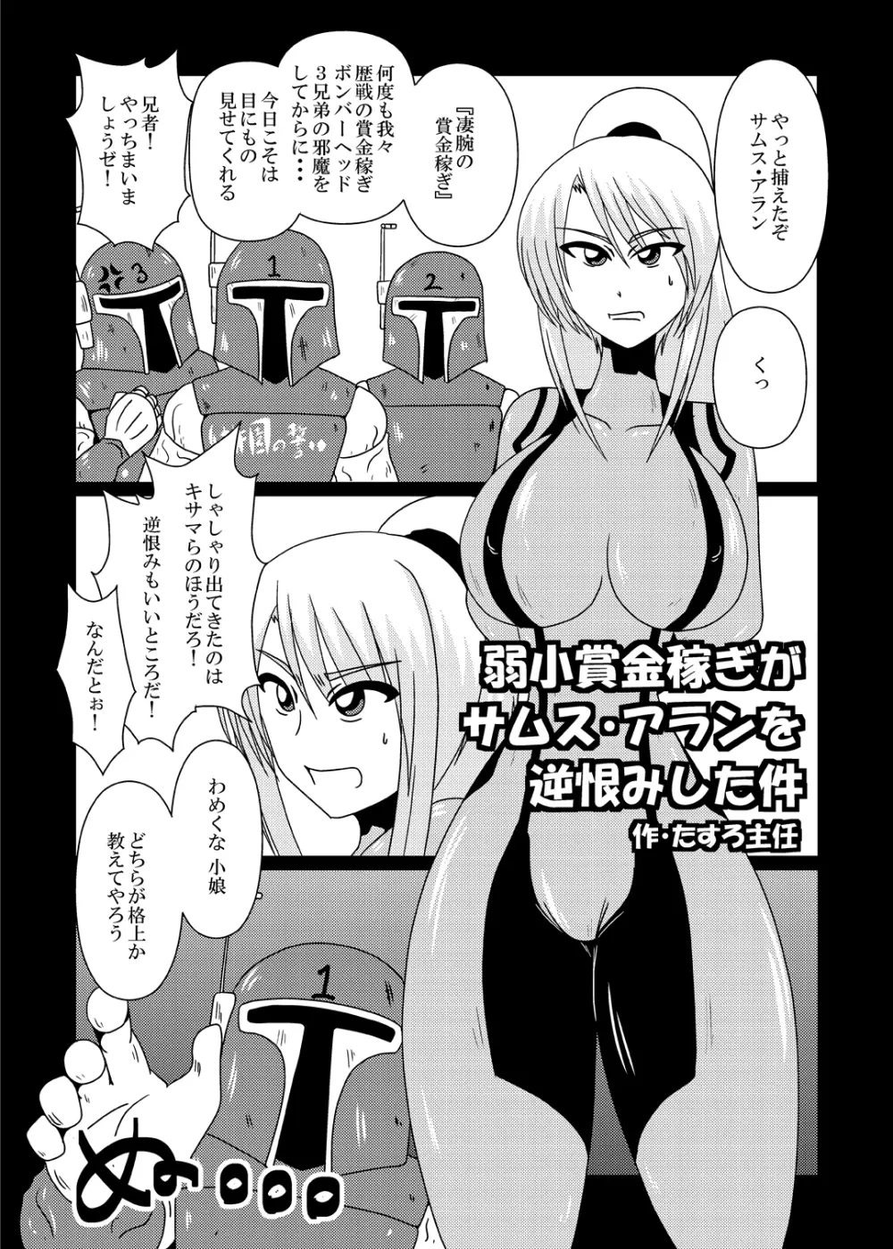 Z／ERO SUIT FUSION Page.26