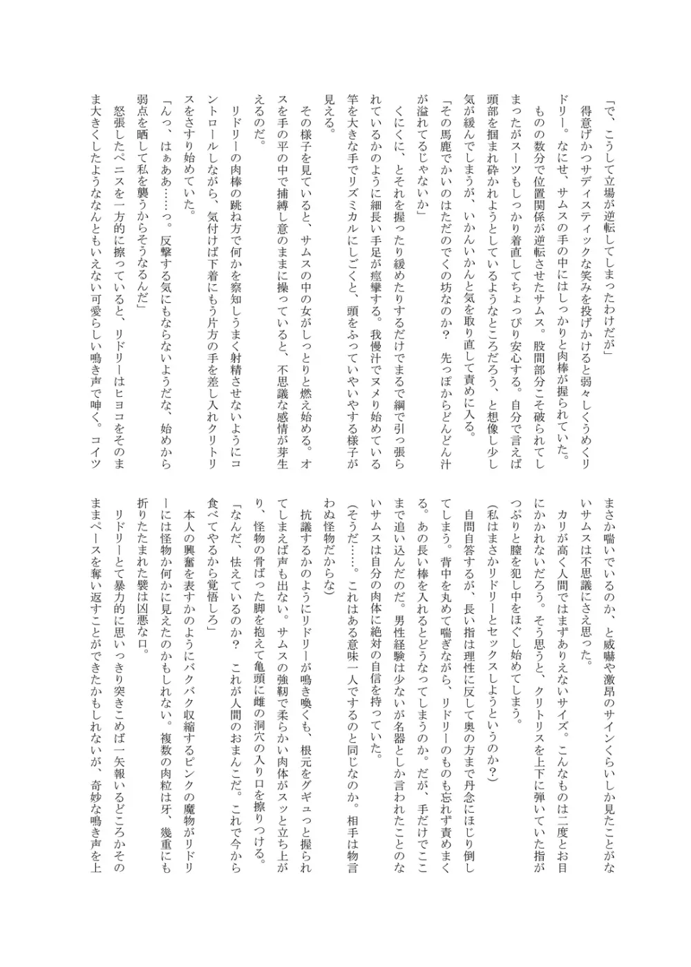 Z／ERO SUIT FUSION Page.37