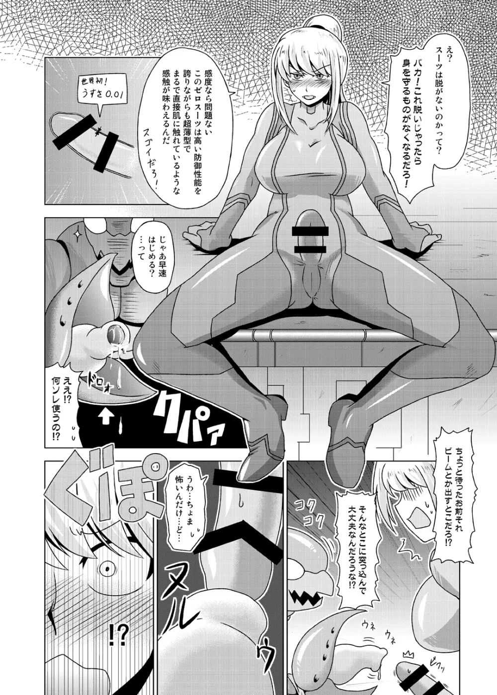 Z／ERO SUIT FUSION Page.41