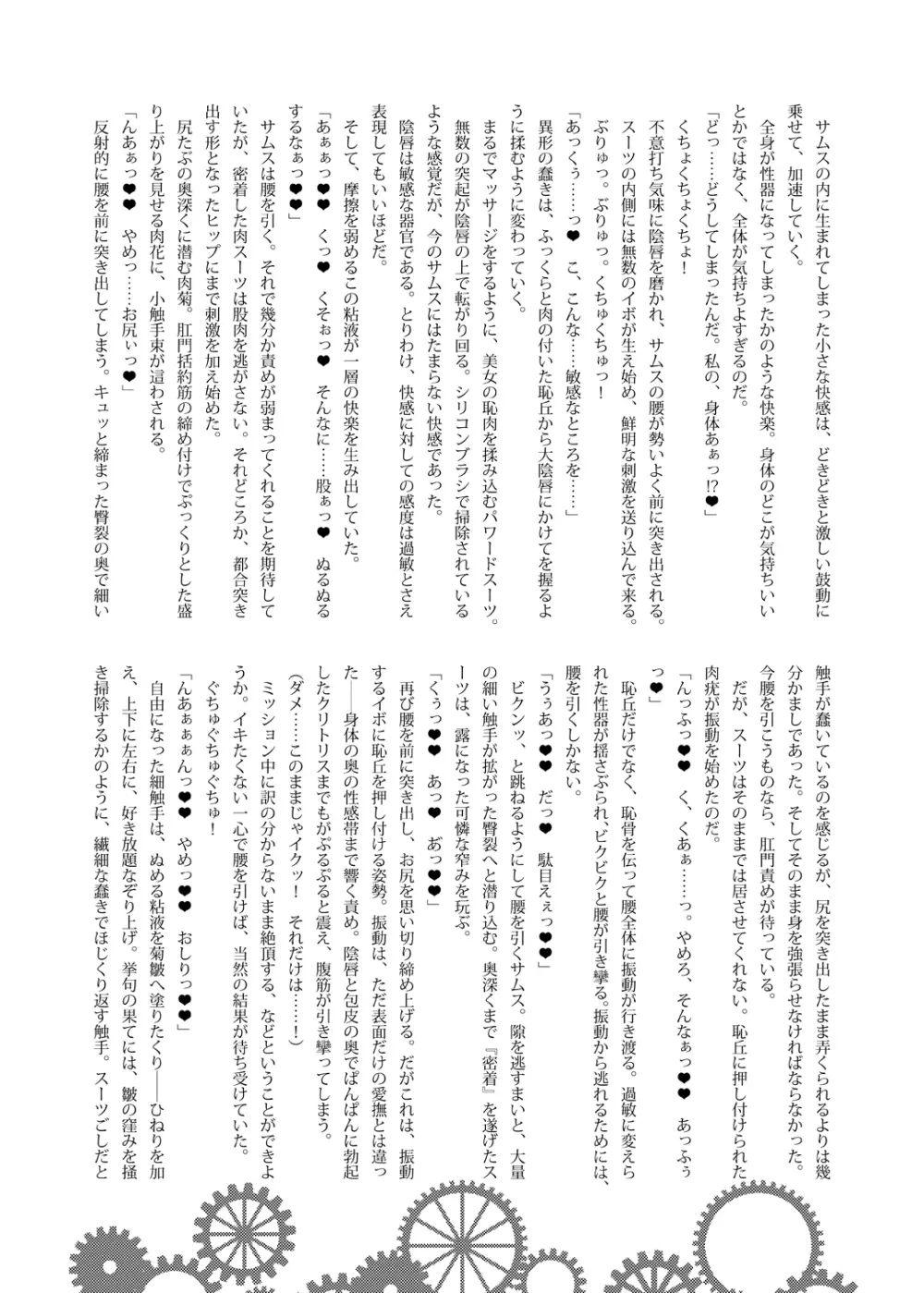 Z／ERO SUIT FUSION Page.70