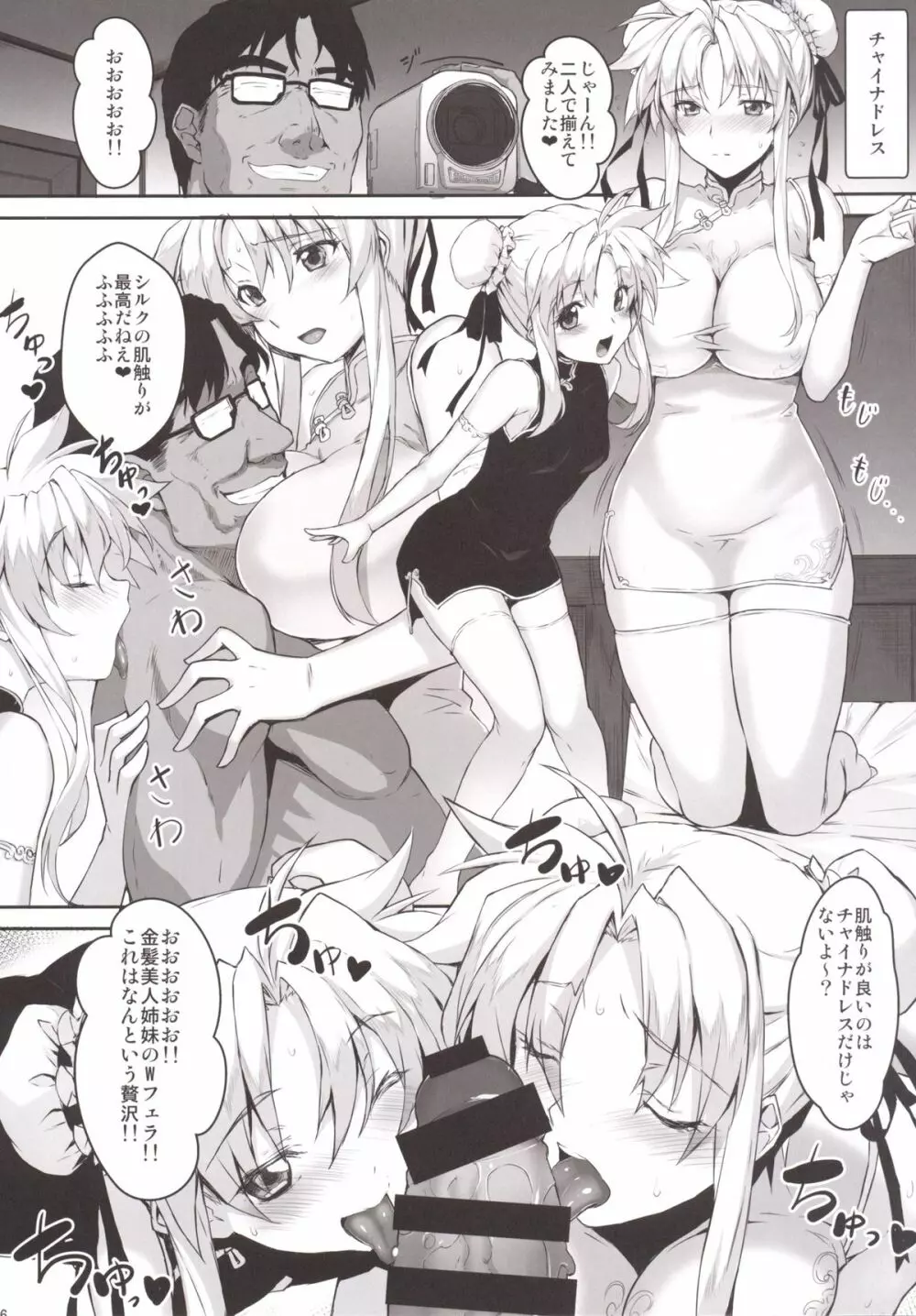 アリシア☆フェイト姉妹義父姦UNIZON Hside2 Page.15