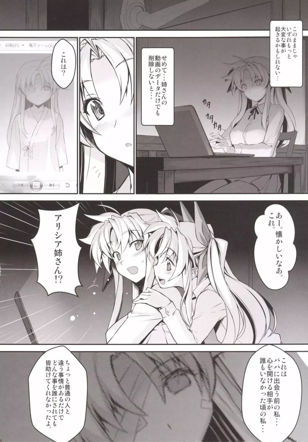 アリシア☆フェイト姉妹義父姦UNIZON Hside2 Page.21