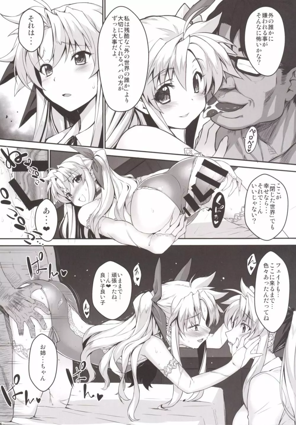 アリシア☆フェイト姉妹義父姦UNIZON Hside2 Page.23