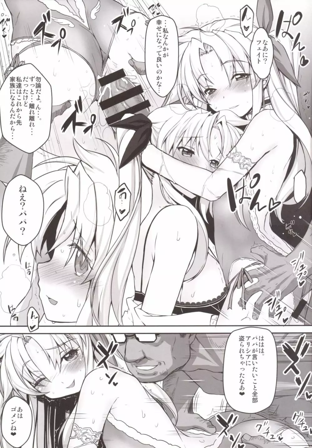 アリシア☆フェイト姉妹義父姦UNIZON Hside2 Page.24