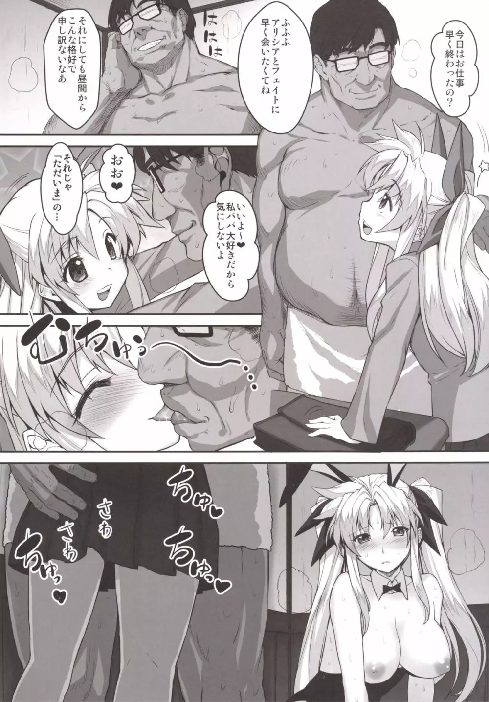 アリシア☆フェイト姉妹義父姦UNIZON Hside2 Page.7