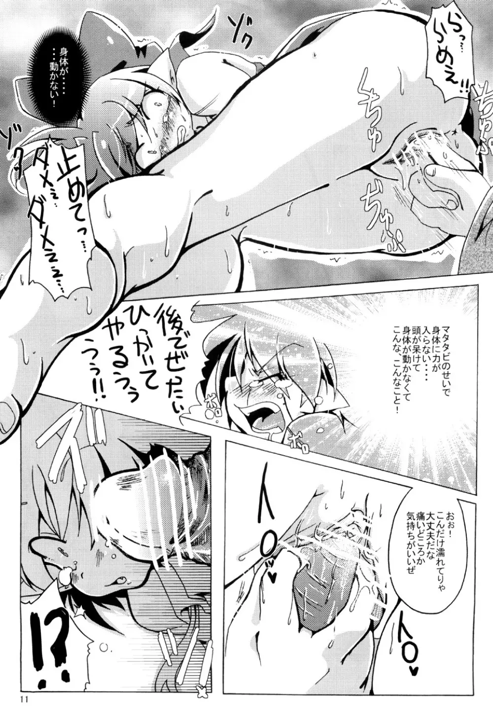サウ☆サマ No*10 Page.10