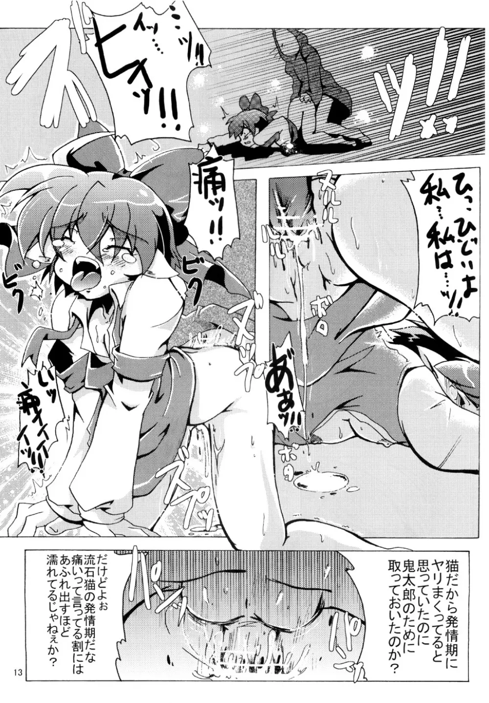 サウ☆サマ No*10 Page.12