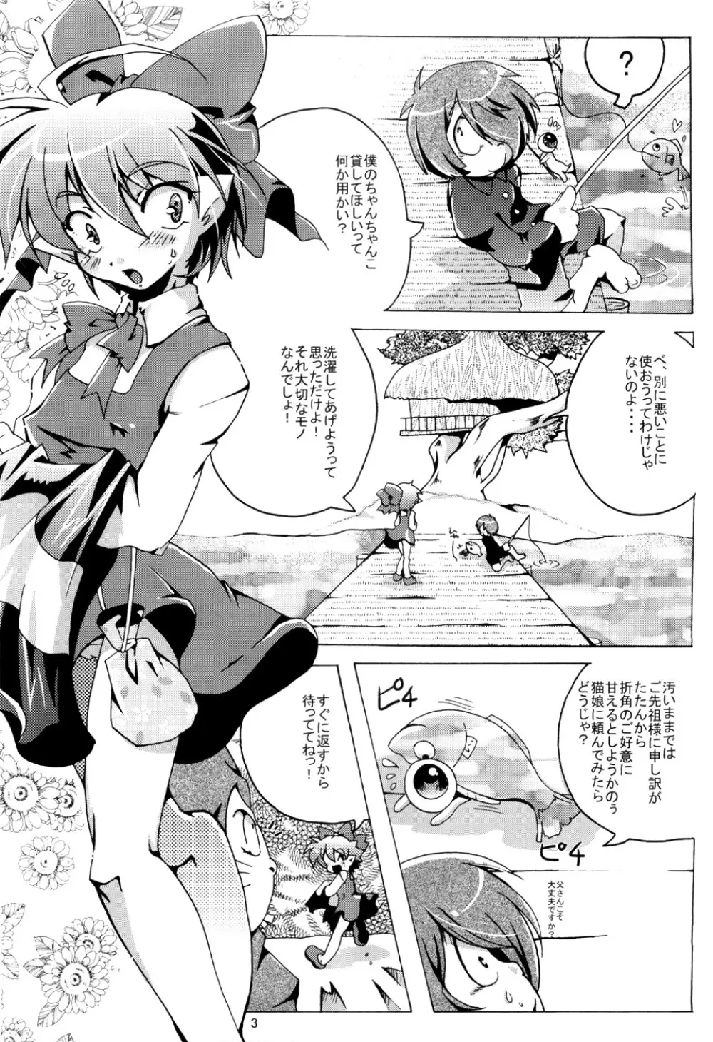 サウ☆サマ No*10 Page.2