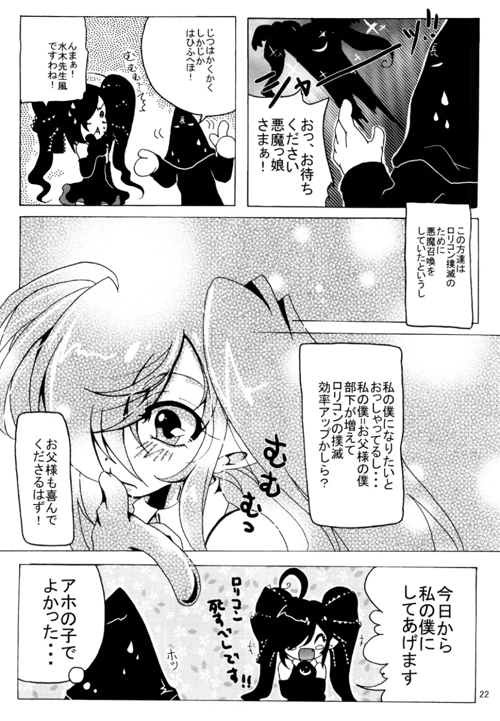 サウ☆サマ No*10 Page.21