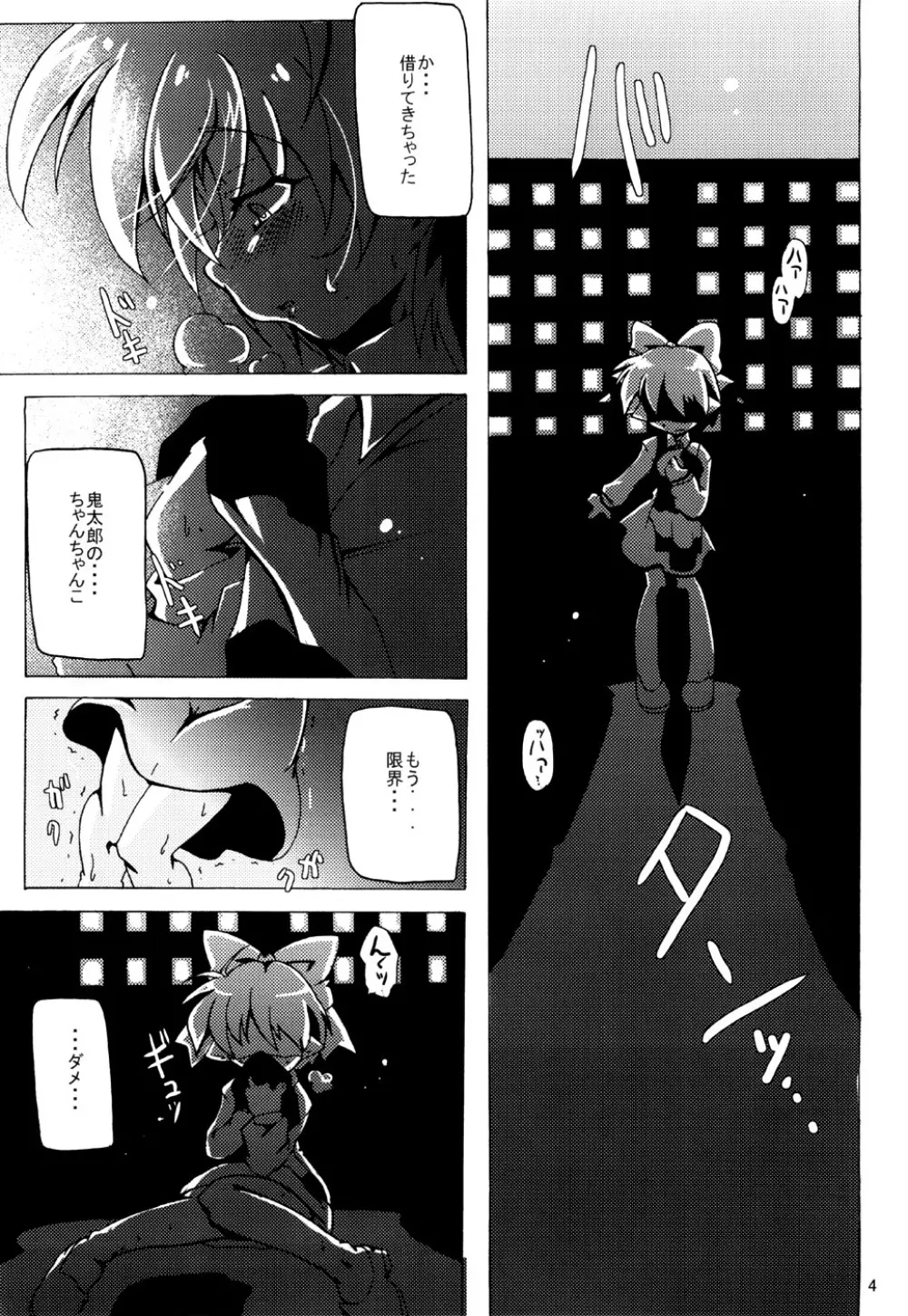 サウ☆サマ No*10 Page.3