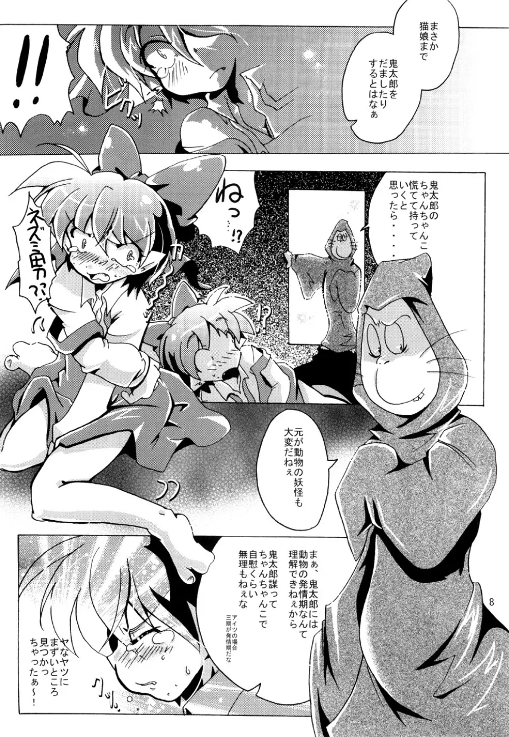 サウ☆サマ No*10 Page.7