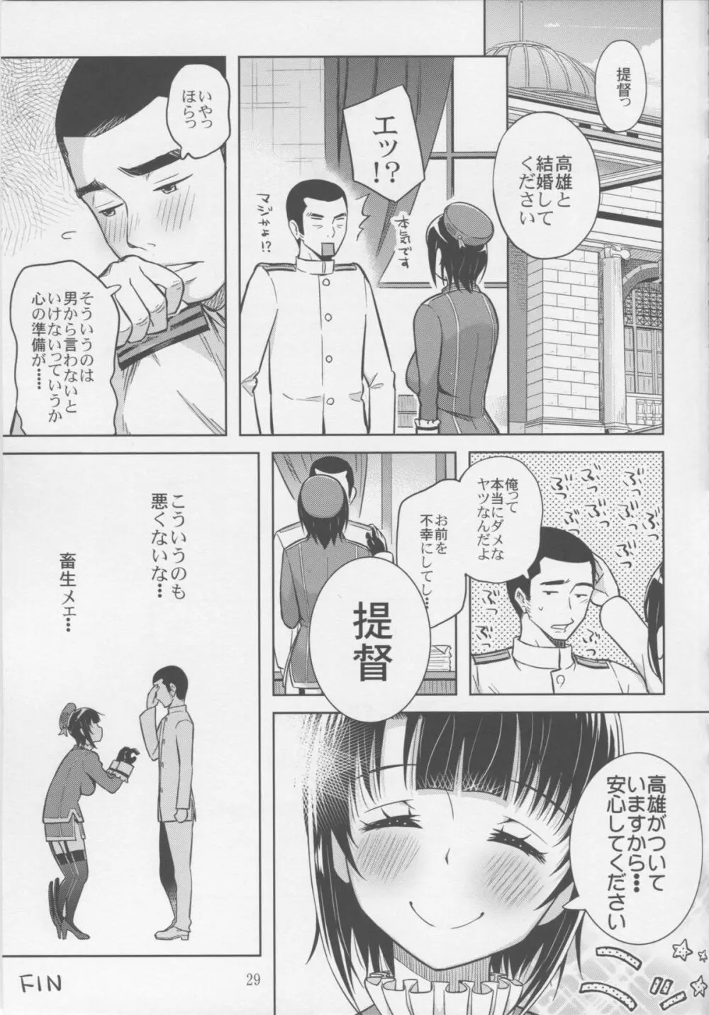 高雄これくしょん Page.28