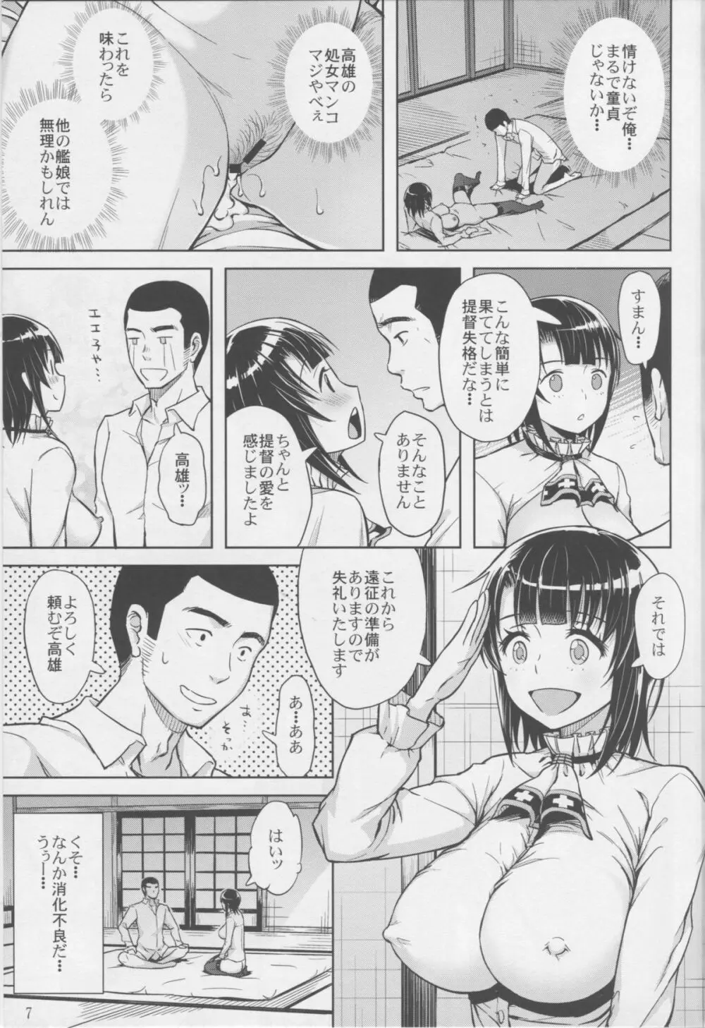 高雄これくしょん Page.6