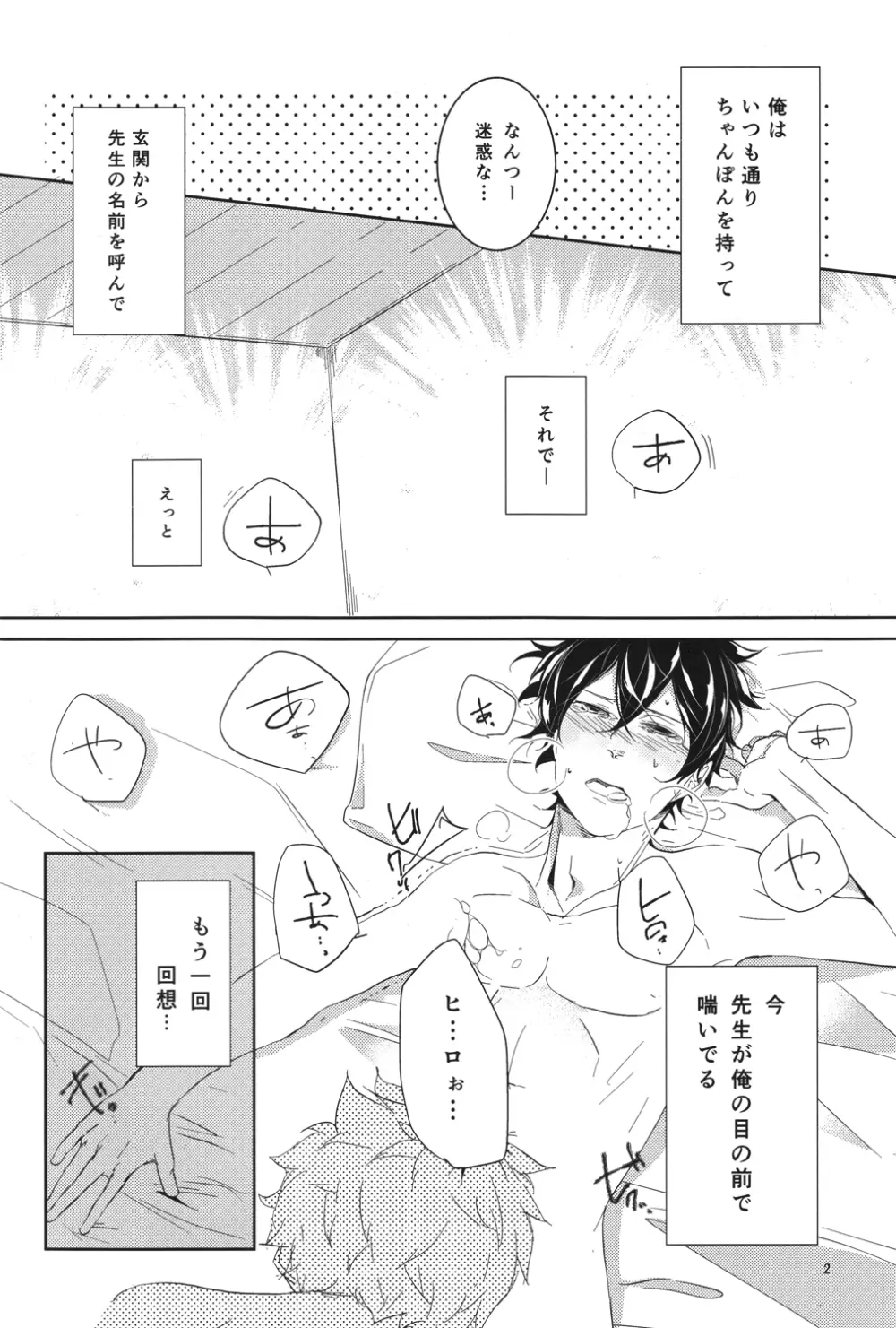 「また明日」で世界が変わる Page.3