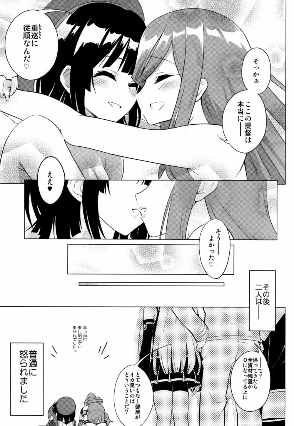 びーゆないてっど、ぷりーず!!えくすとらっ☆ Page.25