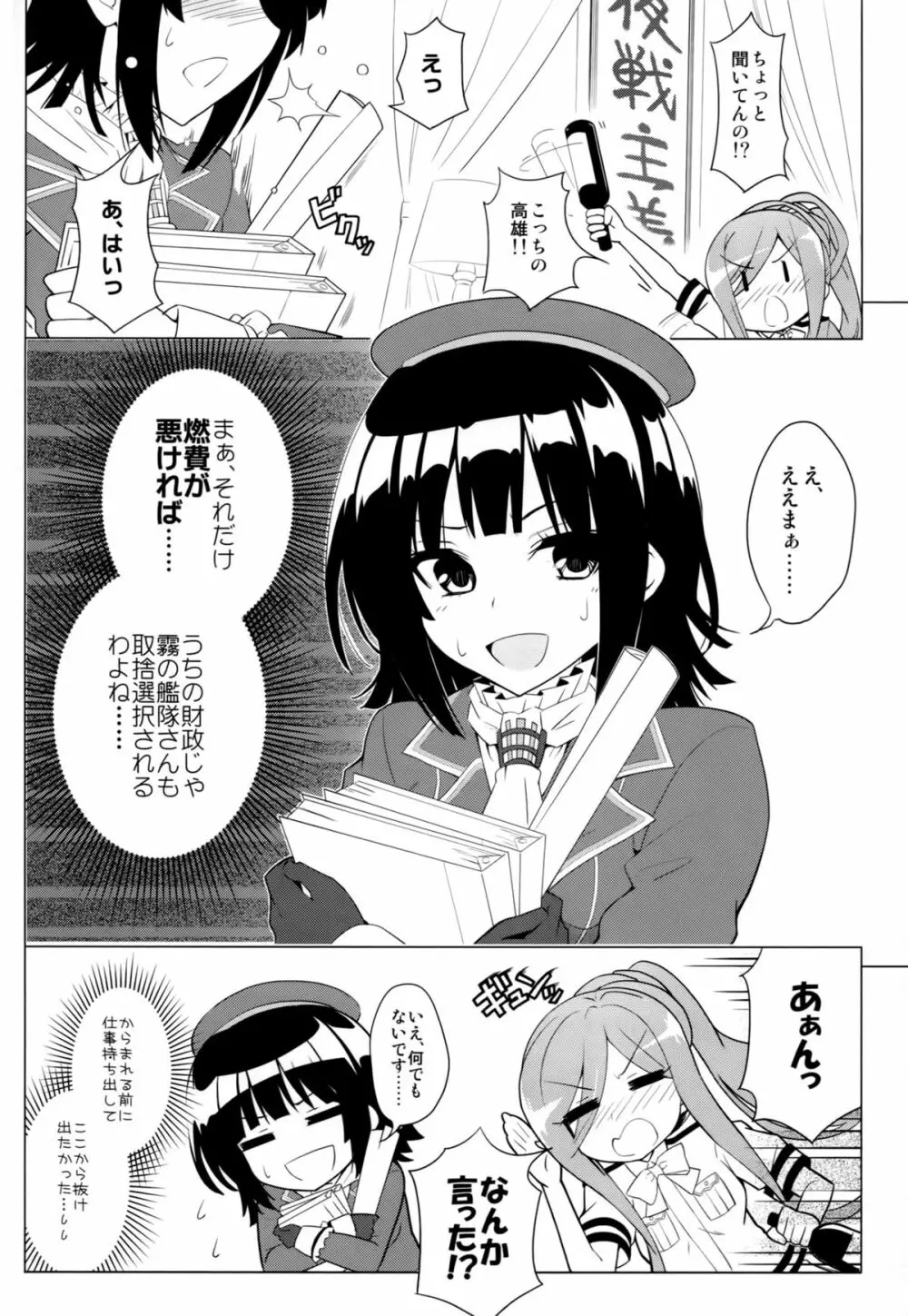 びーゆないてっど、ぷりーず!!えくすとらっ☆ Page.6