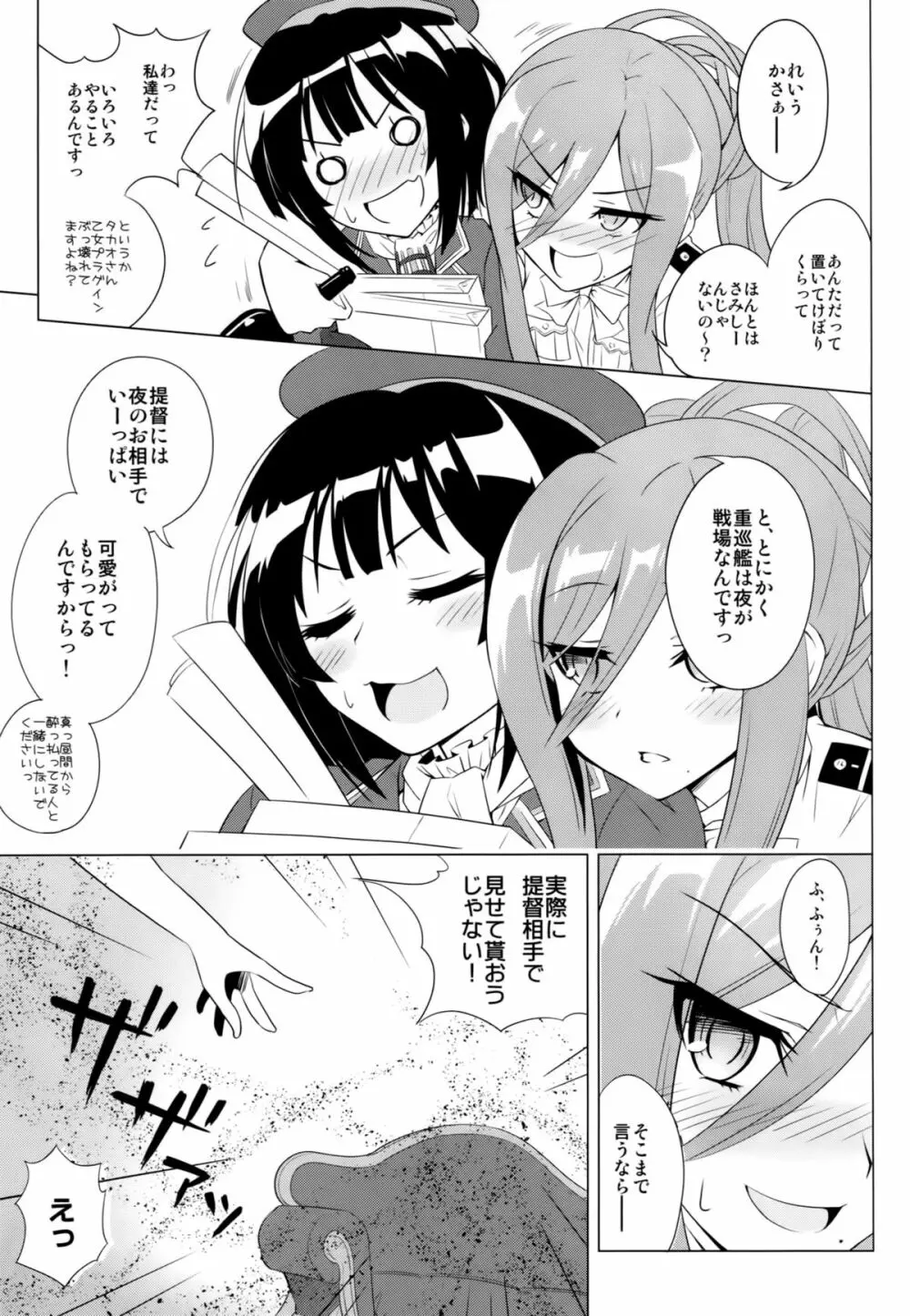 びーゆないてっど、ぷりーず!!えくすとらっ☆ Page.7