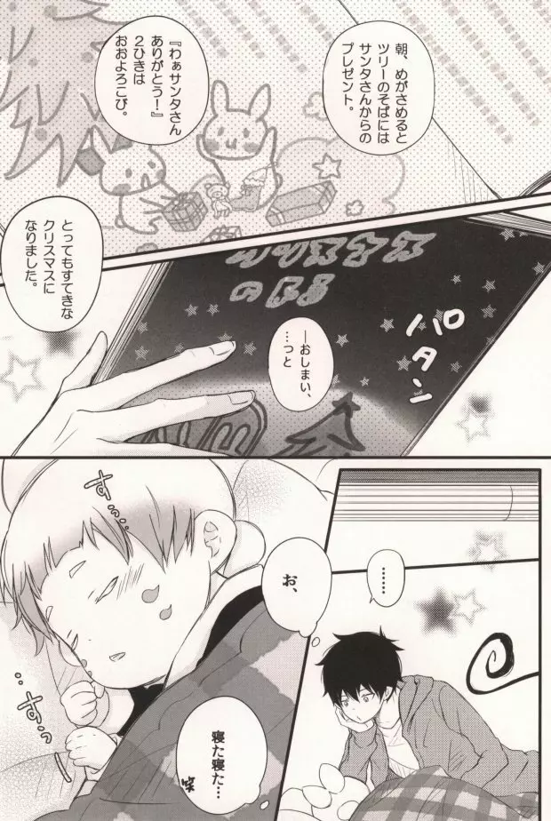 ママがサンタに×××をした。 Page.3