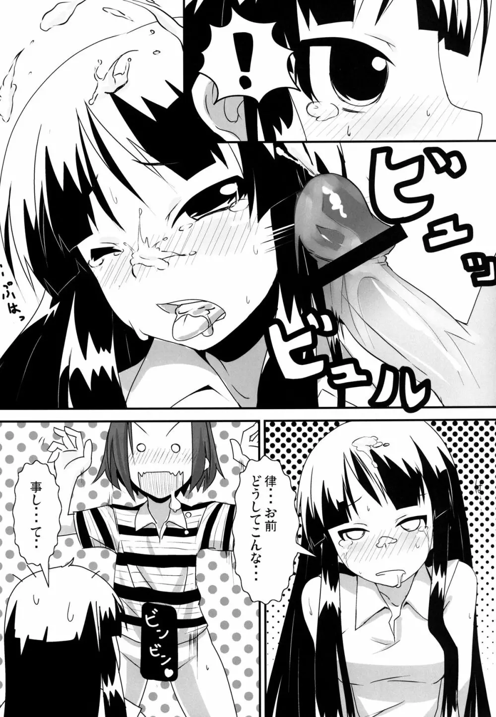 夏のくらげにご用心！！ Page.11