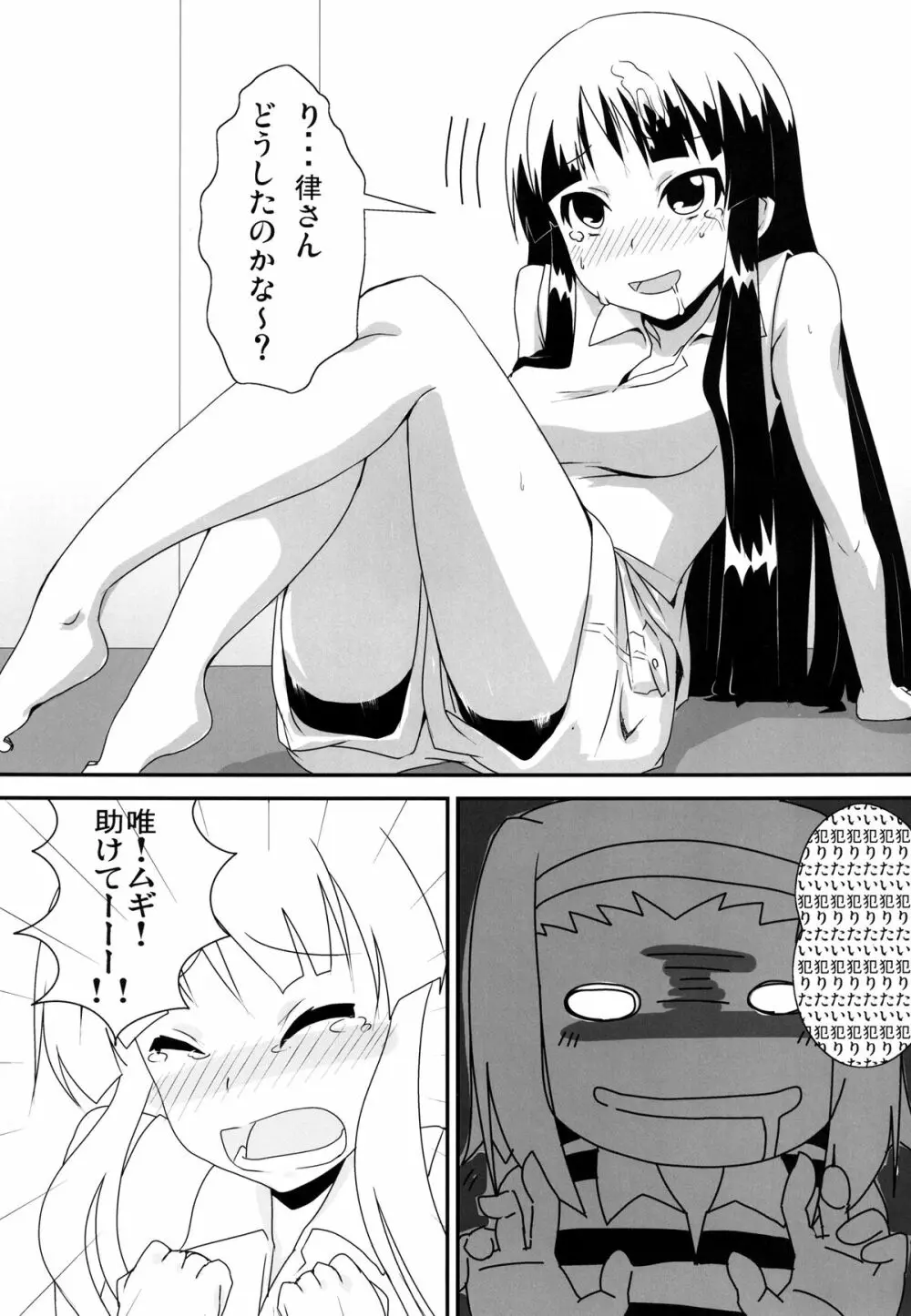 夏のくらげにご用心！！ Page.12